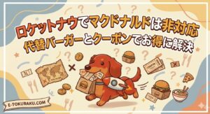 rokettonau-makudonarudo1