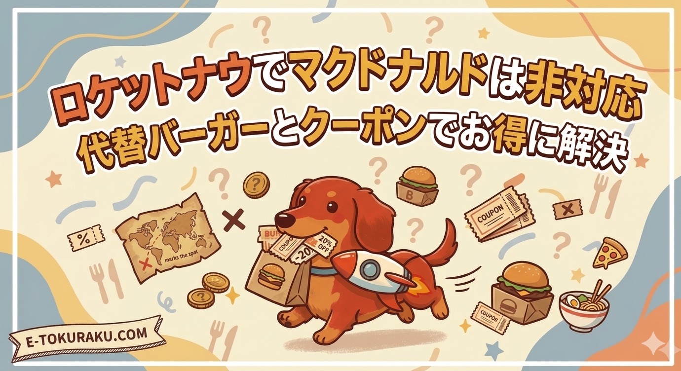 rokettonau-makudonarudo1