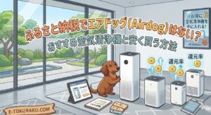 furusatonouzei-airdog