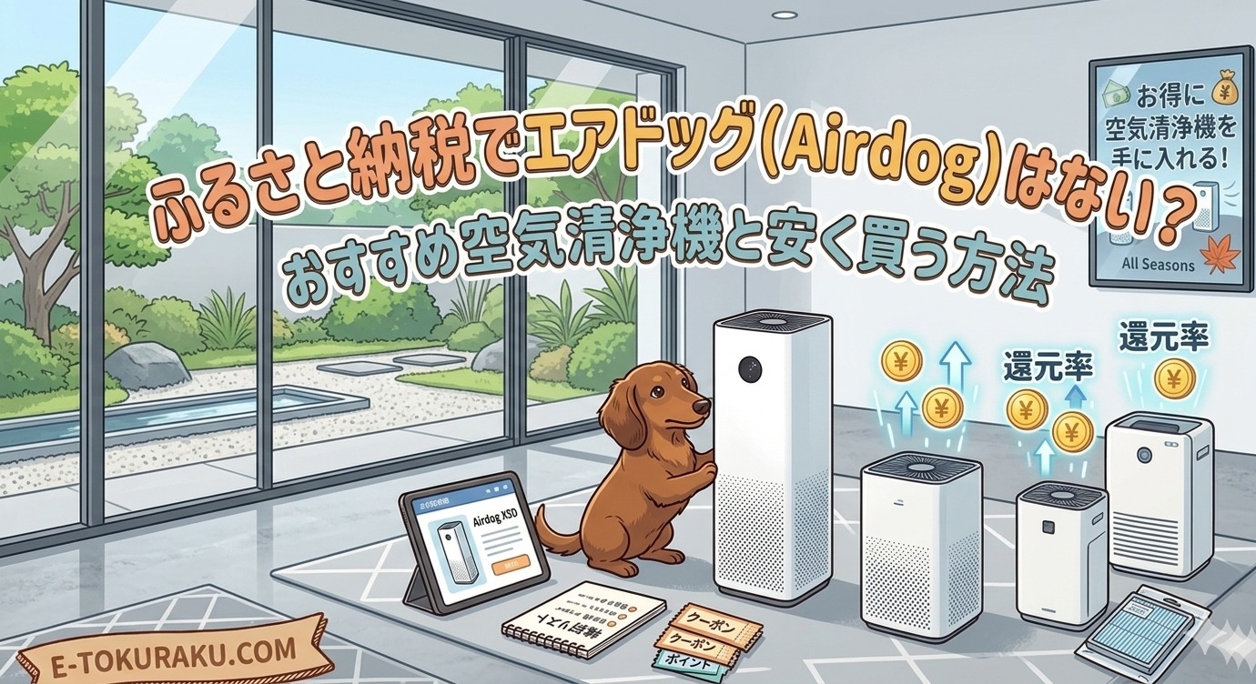 furusatonouzei-airdog