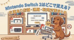 nintendoswitch2-dokode