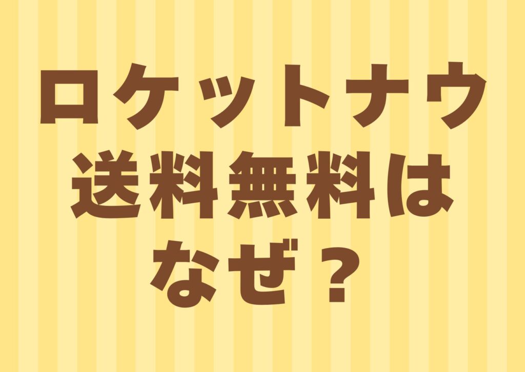 rokettonau-souryoumuryou