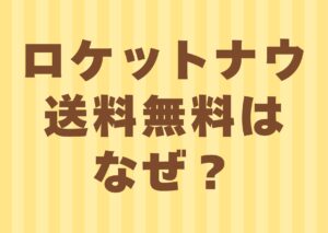 rokettonau-souryoumuryou