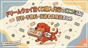 takarakuji-dorimuwei1