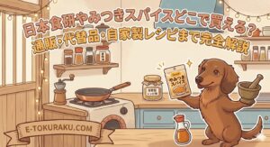 yamitukisupaisu-dokode