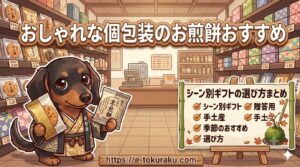 senbei-kohoso
