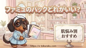famyupakku