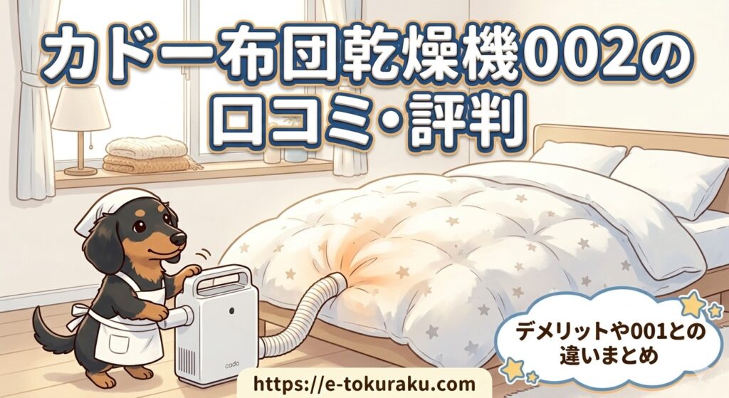 kado-futonkansoki