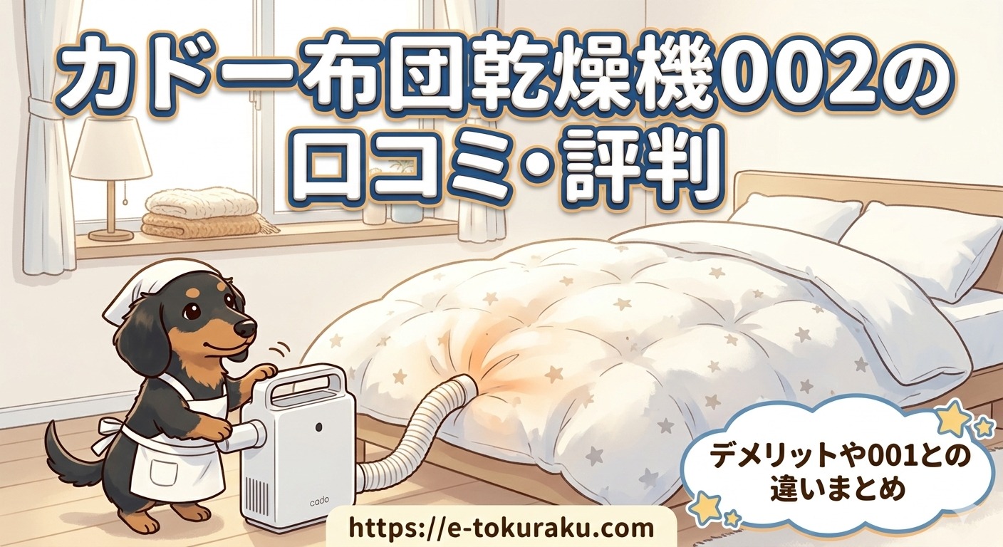 kado-futonkansoki