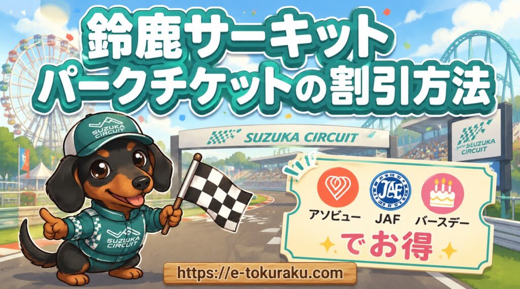 suzuka-tiketto