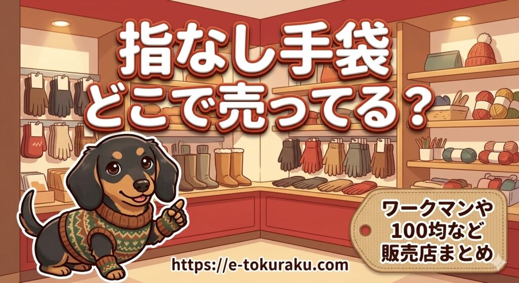 yubinasi-tebukuro