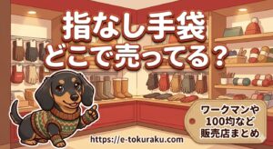 yubinasi-tebukuro
