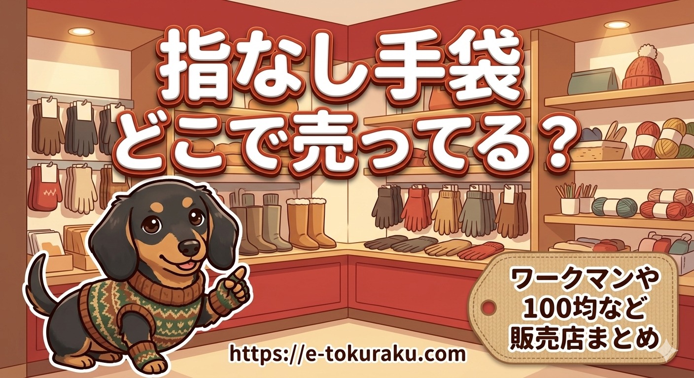 yubinasi-tebukuro