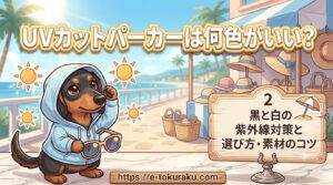 UVカット パーカー 何色がいい