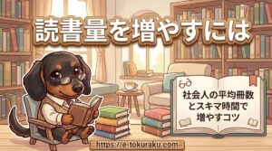 【読書量を増やすには】社会人の平均冊数とスキマ時間で増やすコツ