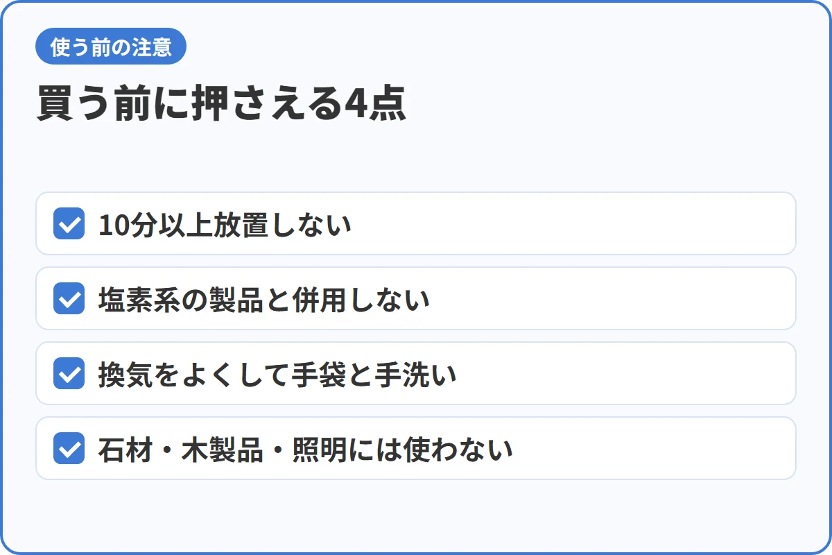 買う前に押さえる4点