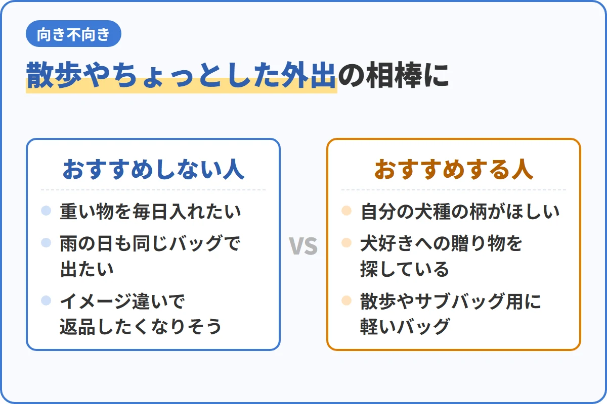 散歩やちょっとした外出の相棒に