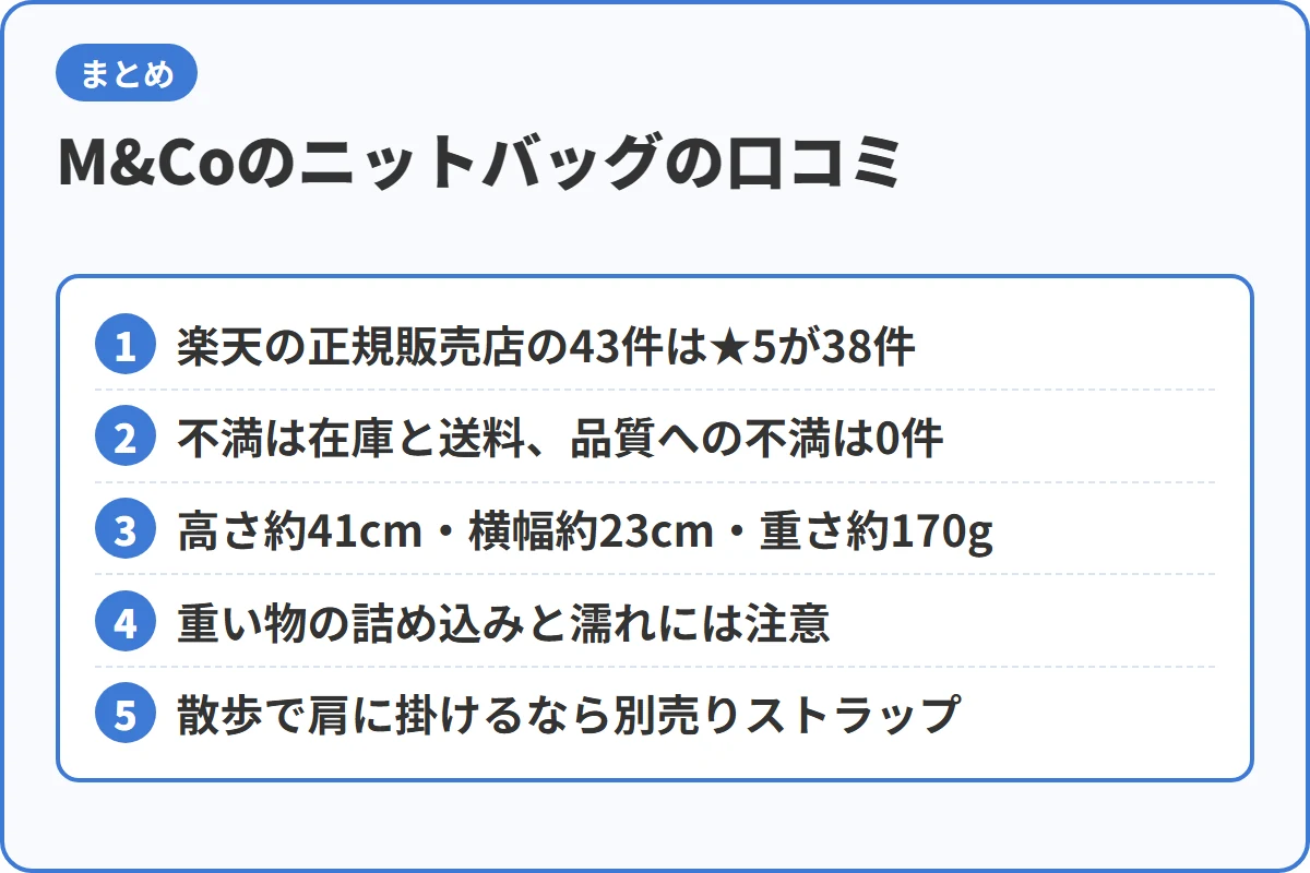 M&Coのニットバッグの口コミ