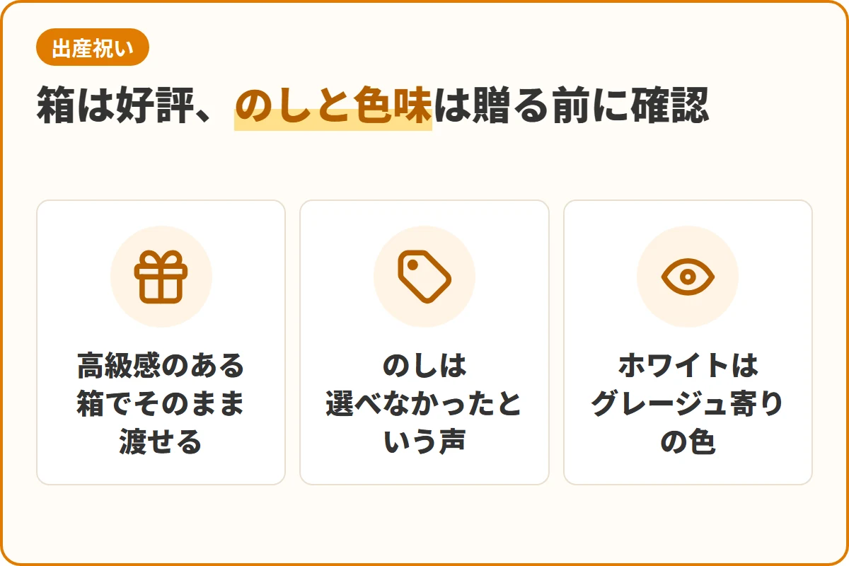 箱は好評、のしと色味は贈る前に確認